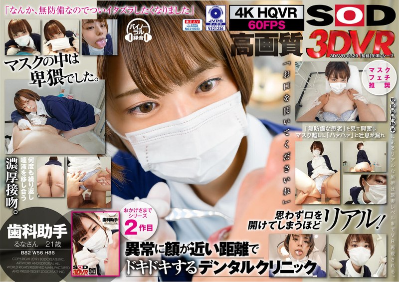 13dsvr00729【高画質】【VR】歯科助手 るな 21歳 （B82（C） W56 H86）