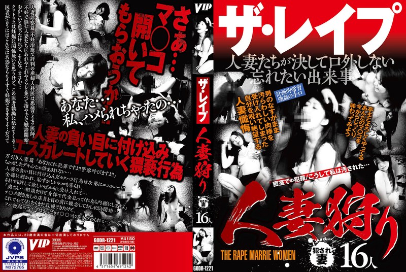 78godr01221【高画質】ザ・レ●プ 人妻狩り
