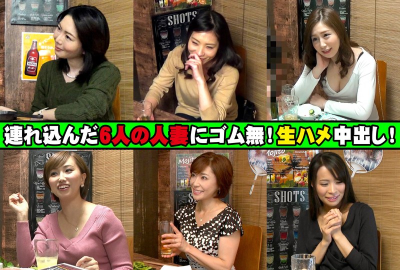 h_1377izakcp00002【高画質】人妻観察バラエティ特別編2 連れ込んだ6人の人妻にゴムなし！生ハメ中出し！たっぷりモニタリング366分！