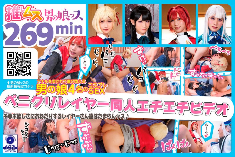 h_1734oots00019【高画質】デカチンでアナルを突かれて喜び悶えるドスケベレイヤーSEX同人エチエチビデオ アナニー・イラマ・ディープスロート・母乳・顔射・ゴックン・メスイキ・オスイキ・アヘ顔・カマレズ・アナルセックス・ハメ撮り・同人・コスプレ・レイヤー・巨根・3P・偽娘・男の娘・…